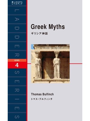 cover image of Greek Myths　ギリシア神話